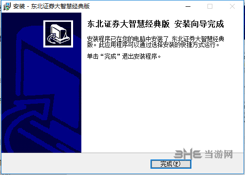 东北证券大智慧安装方法4