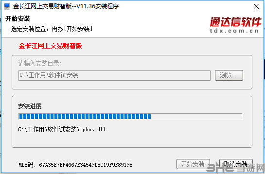 长江证券财智版安装方法2