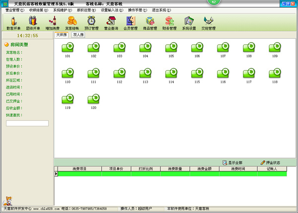 天意民宿客栈收银管理系统图片