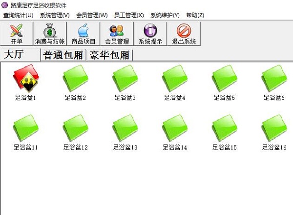 路康足浴收银台管理软件图片