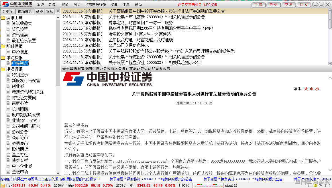 中投证券专业版下载|中投证券 经典版v7.20下载插图3 中投证券软件功能截图3