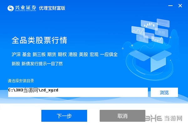 兴业证券通达信版安装步骤图片2