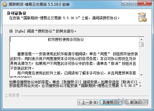 国联期货博易云交易版安装步骤图片2