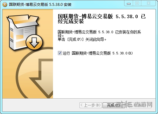 国联期货博易云交易版安装步骤图片5