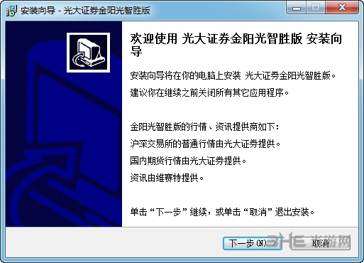 光大证券金阳光卓越版安装步骤图片1