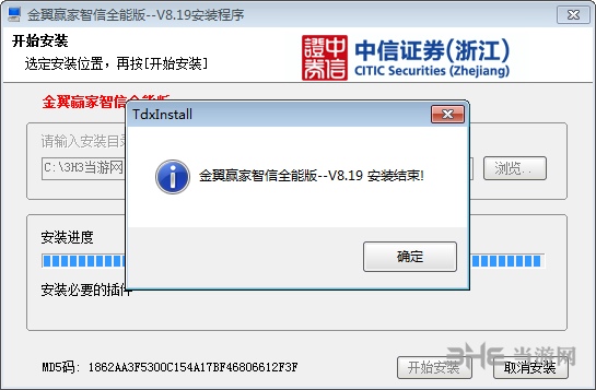 金翼赢家智信全能版安装步骤图片3