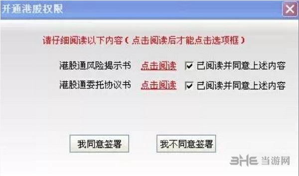 东北证券通达信图片6