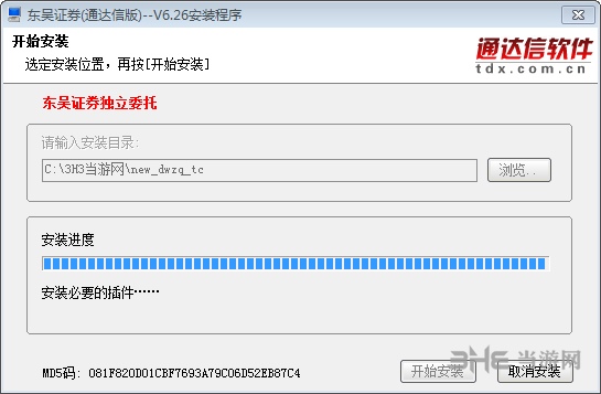 东吴证券通达信安装步骤图片2