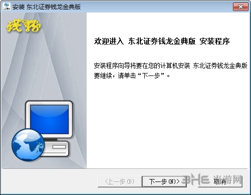 东北证券钱龙金典版安装步骤图片1