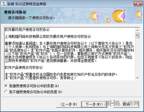 东北证券钱龙金典版安装步骤图片2