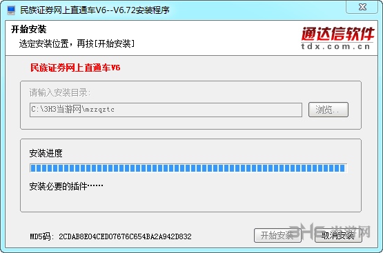 民族证券网上直通车安装步骤图片2