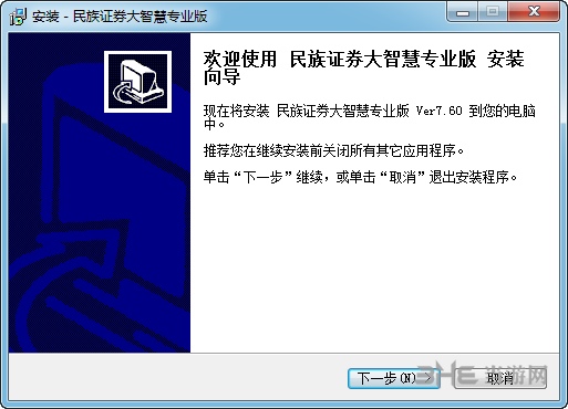 民族证券大智慧安装步骤图片1
