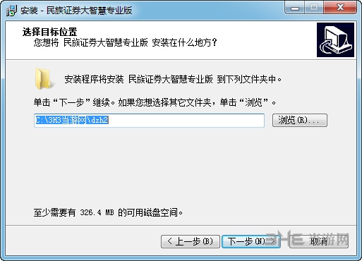 民族证券大智慧安装步骤图片2