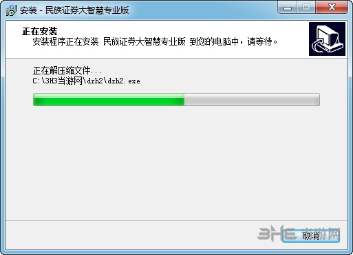 民族证券大智慧安装步骤图片3