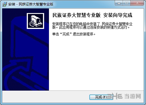 民族证券大智慧安装步骤图片4