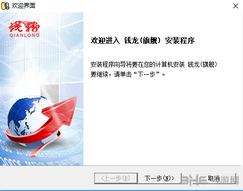 钱龙安装过程截图1