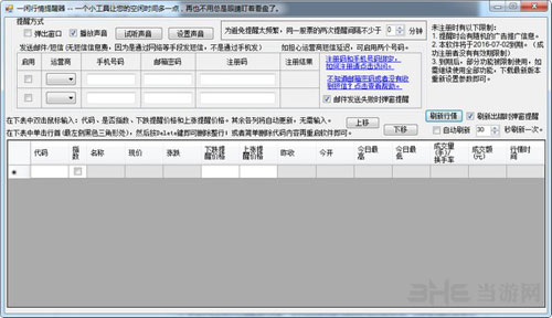 一闲股市行情提醒器最新版下载|一闲股市行情提醒器 绿色免费版V1.9下载插图