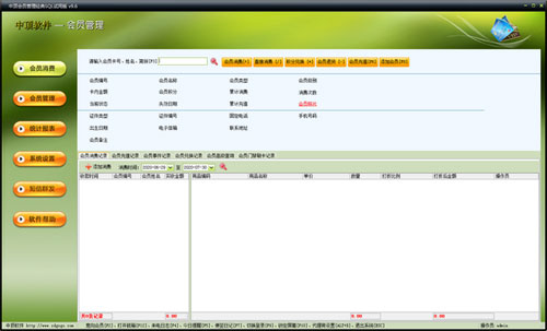 中顶会员管理系统截图2
