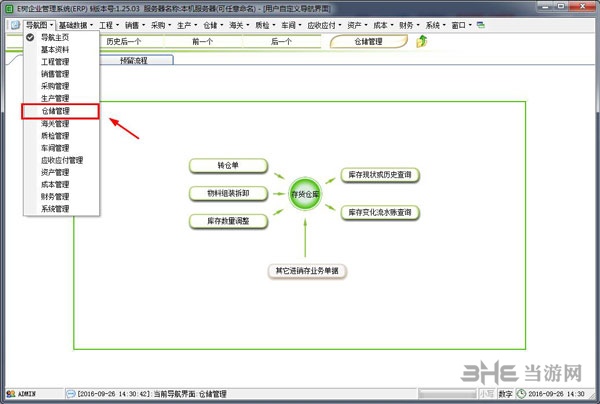 e树企业管理系统图片5