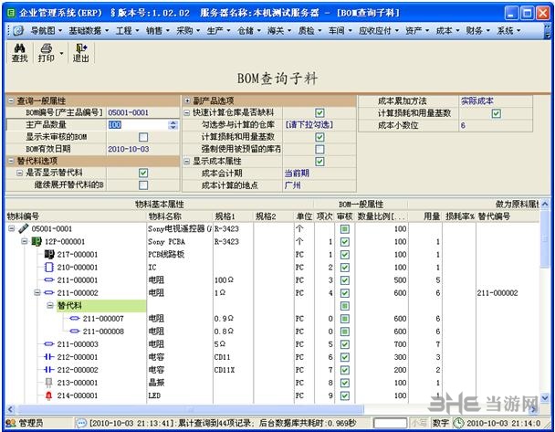 e树企业管理系统图片8