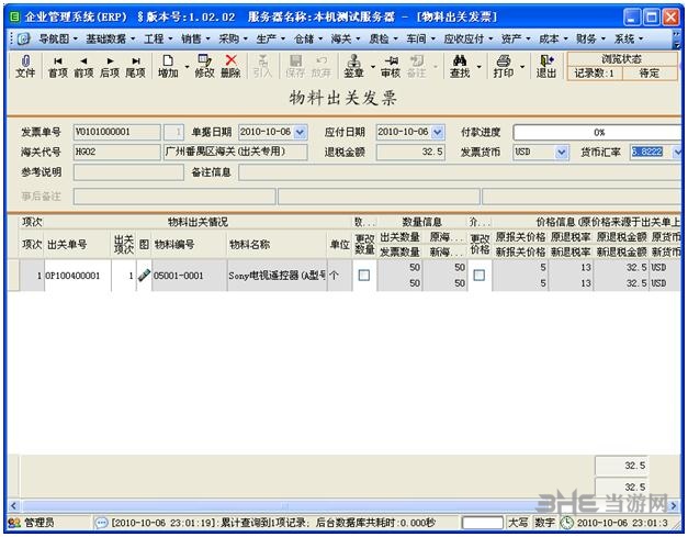 e树企业管理系统图片9