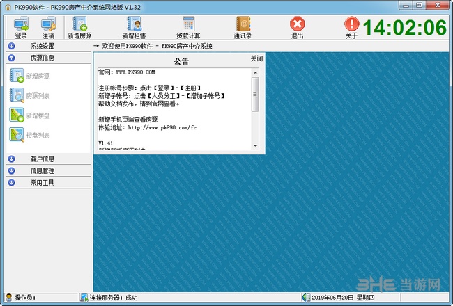PK990房产中介软件图片2