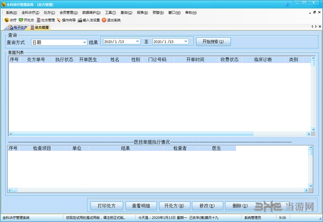 医通医院信息管理系统图片4