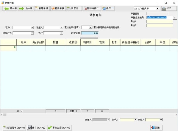 飚风商业进销存软件图片2