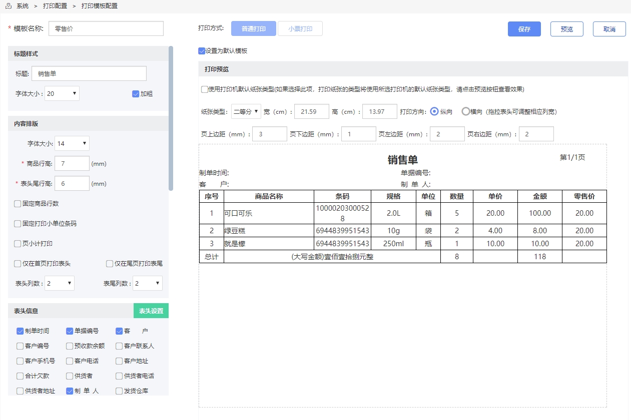 货氪分销打印格式2