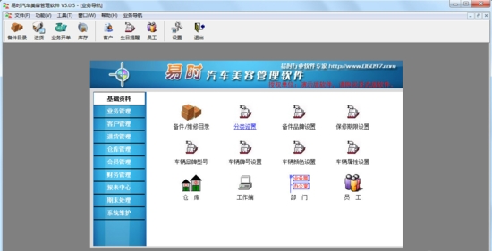 易时汽车美容管理软件图片