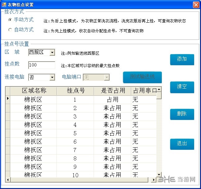 东群洗衣软件图片2