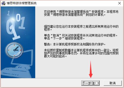 博思特游泳馆管理系统是下载|博思特游泳馆管理系统 电脑版v5.10下载插图2