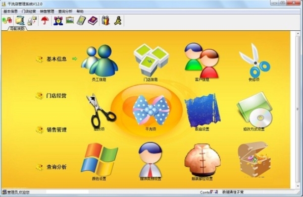 兴华干洗店管理系统图片