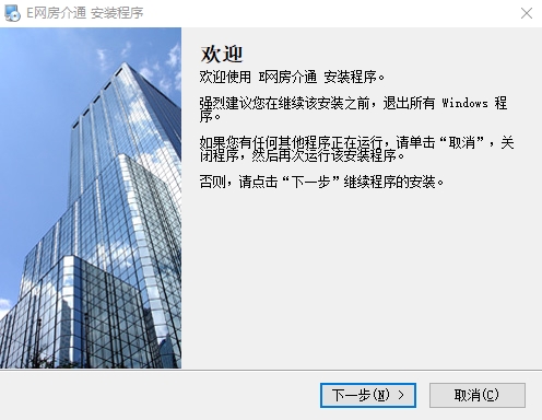 E网房介通软件下载|E网房介通 免费版v9.9下载插图1