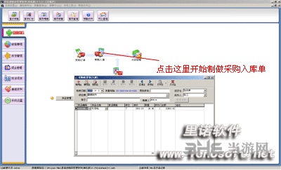 里诺进销存管理软件图片3