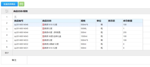 智慧商贸进销存免费版下载|智慧商贸进销存 电脑版V6.0.0下载插图9