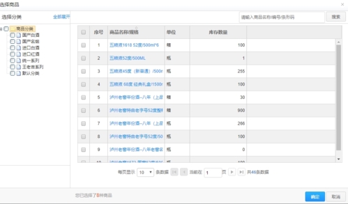 智慧商贸进销存免费版下载|智慧商贸进销存 电脑版V6.0.0下载插图10