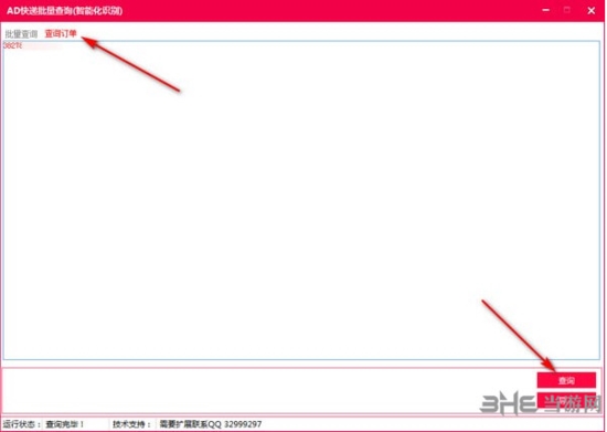 快递批量查询软件下载|AD快递批量查询 官方电脑版v1.0下载插图