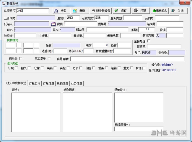 啸龙货运代理管理系统图片2