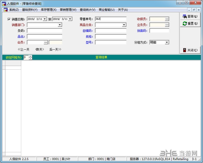 人信商业进销存软件图片2