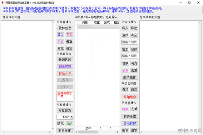 天音标题分词组合工具界面截图