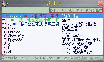 ALTRun免费下载|ALTRun (快速启动工具)官方最新版V1.4.6下载插图3