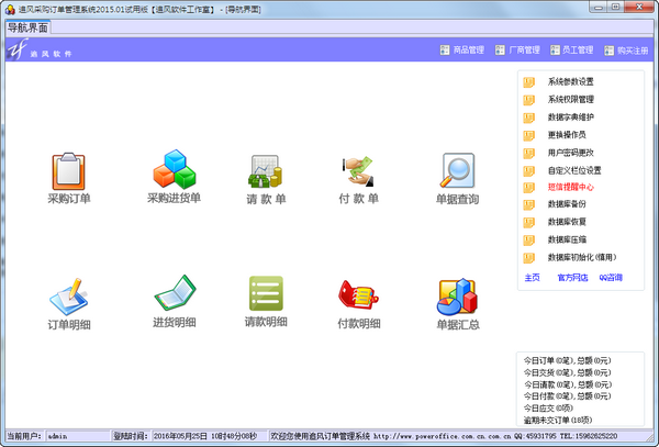 追风采购订单管理系统下载|追风采购订单管理系统 官方版v2019.01下载插图