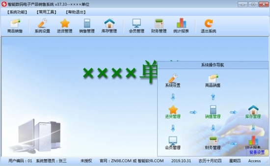 电子产品销售软件|智能数码电子产品销售系统官方版v37.33下载插图
