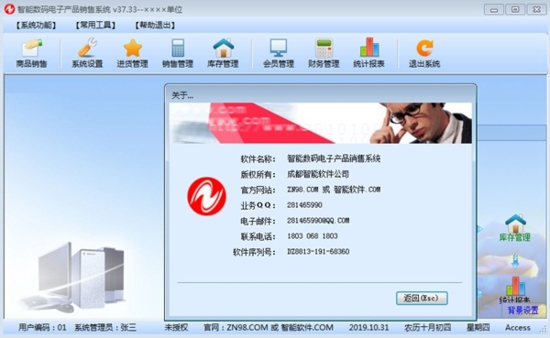 电子产品销售软件|智能数码电子产品销售系统官方版v37.33下载插图1