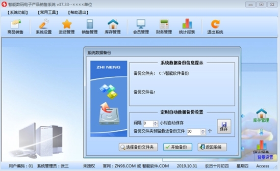 电子产品销售软件|智能数码电子产品销售系统官方版v37.33下载插图2