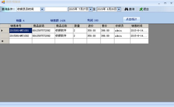 百货通收银软件图片5