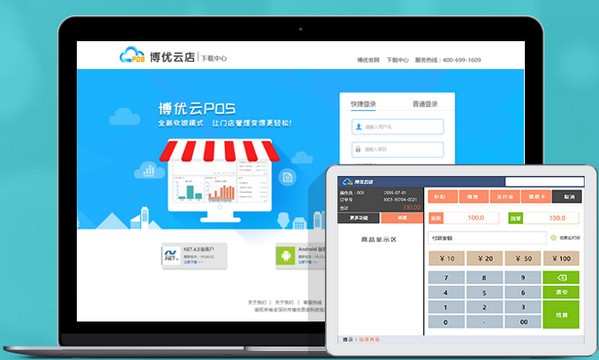 博优云POS管理系统图