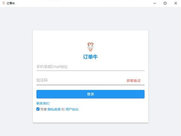 订单牛软件图片1