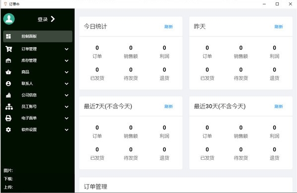 订单牛软件图片2